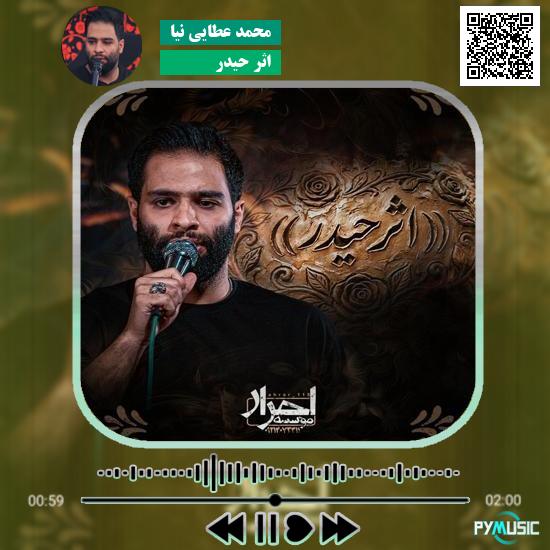 دانلود نماهنگ اثر حیدر محمد عطایی نیا 6 دانلود نماهنگ اثر حیدر محمد عطایی نیا
